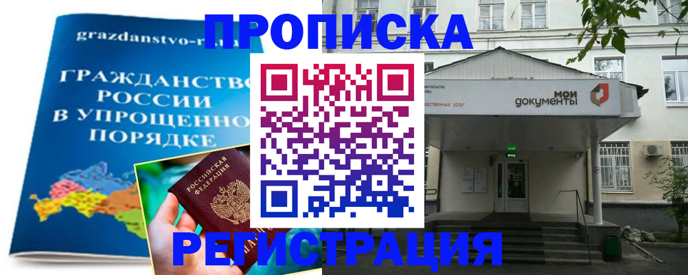 прописка иностранных граждан в Ростове