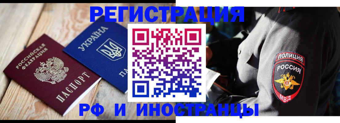 прописка для работы в Ростове