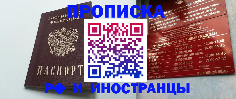 прописка законно в Ростове