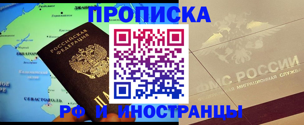 прописка в квартире в Ростове