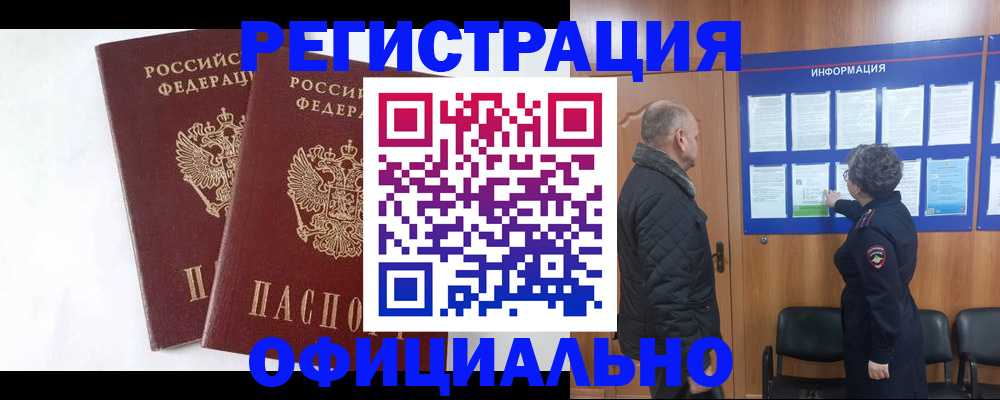 временная регистрация надежно в Ростове