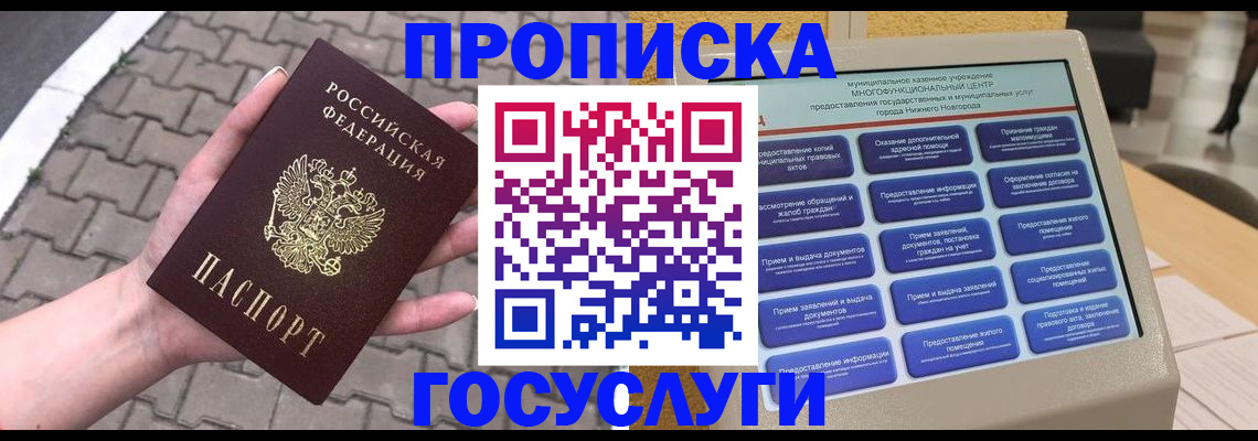 прописка от собственника в Ростове