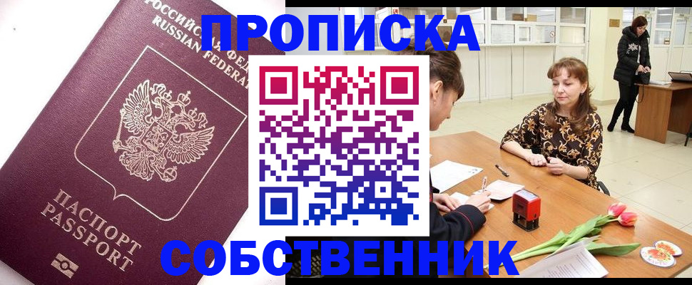 прописка штамп в Ростове